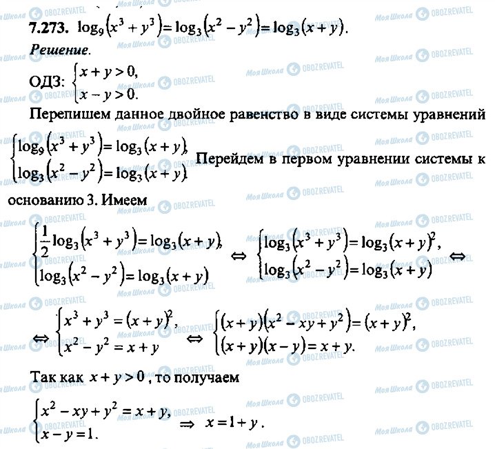 ГДЗ Алгебра 10 класс страница 273