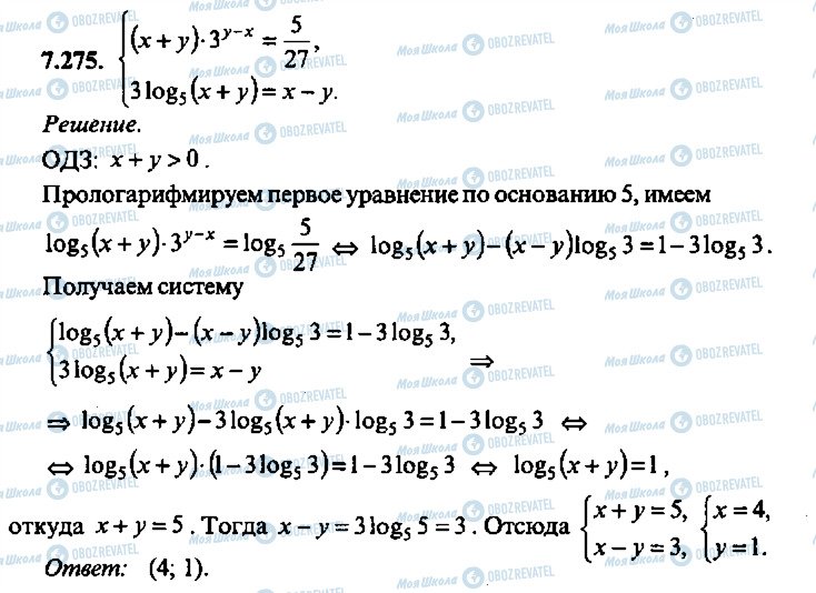 ГДЗ Алгебра 10 класс страница 275