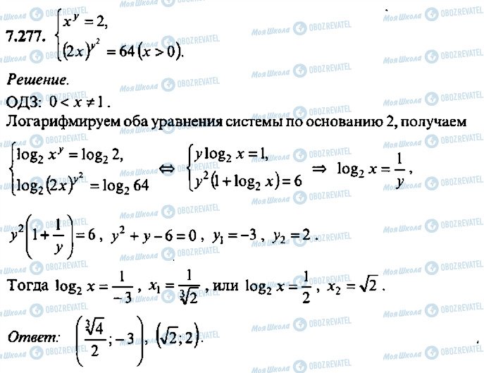 ГДЗ Алгебра 10 клас сторінка 277