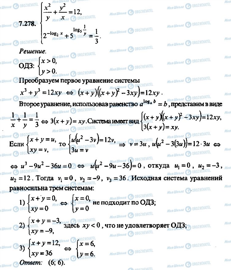 ГДЗ Алгебра 10 клас сторінка 278