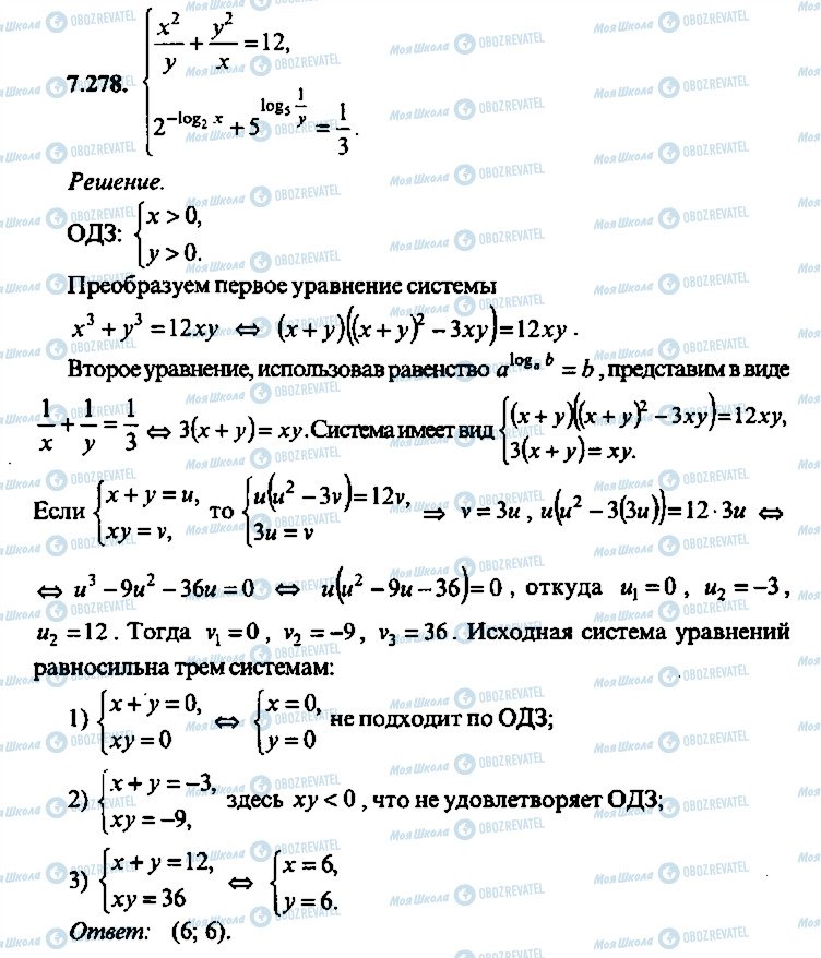 ГДЗ Алгебра 10 класс страница 278