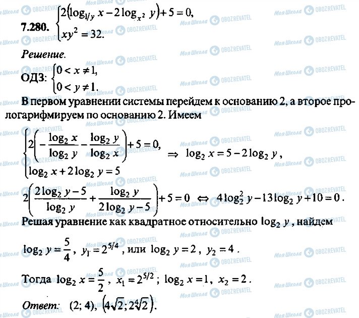 ГДЗ Алгебра 10 класс страница 280