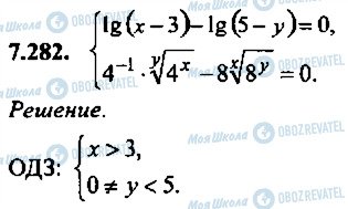 ГДЗ Алгебра 10 класс страница 282