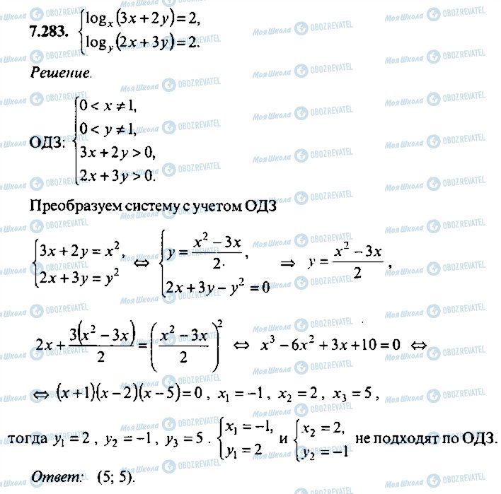 ГДЗ Алгебра 10 класс страница 283