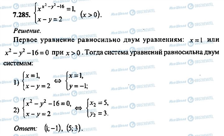 ГДЗ Алгебра 10 класс страница 285