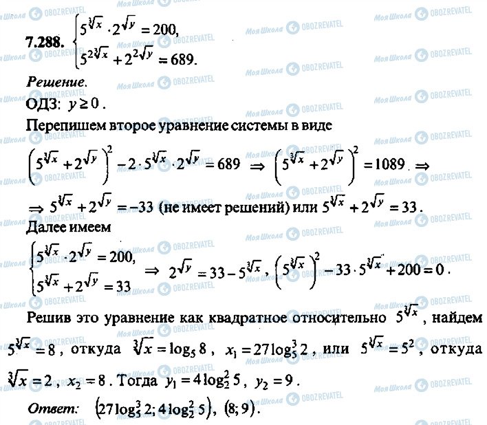 ГДЗ Алгебра 10 класс страница 288