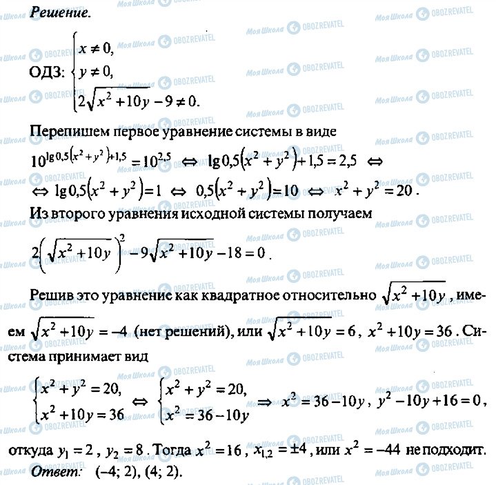 ГДЗ Алгебра 10 клас сторінка 289