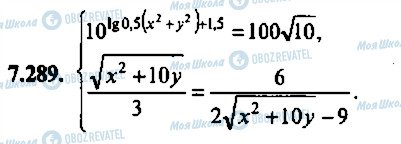 ГДЗ Алгебра 10 класс страница 289