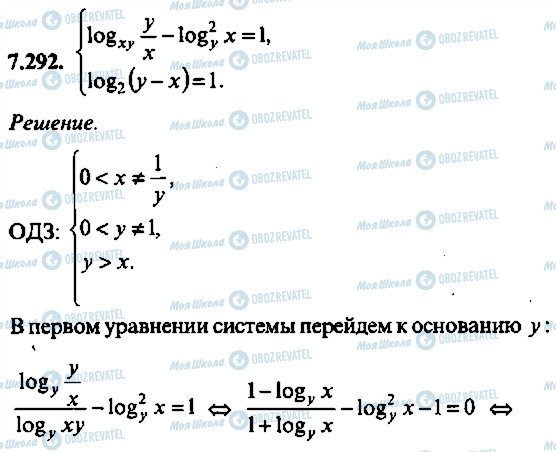 ГДЗ Алгебра 10 класс страница 292