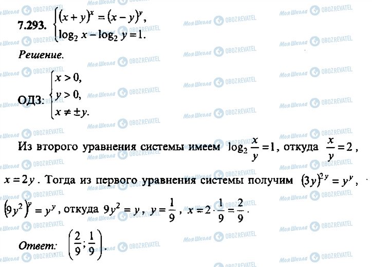 ГДЗ Алгебра 10 класс страница 293