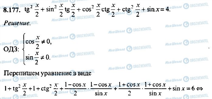 ГДЗ Алгебра 10 класс страница 177