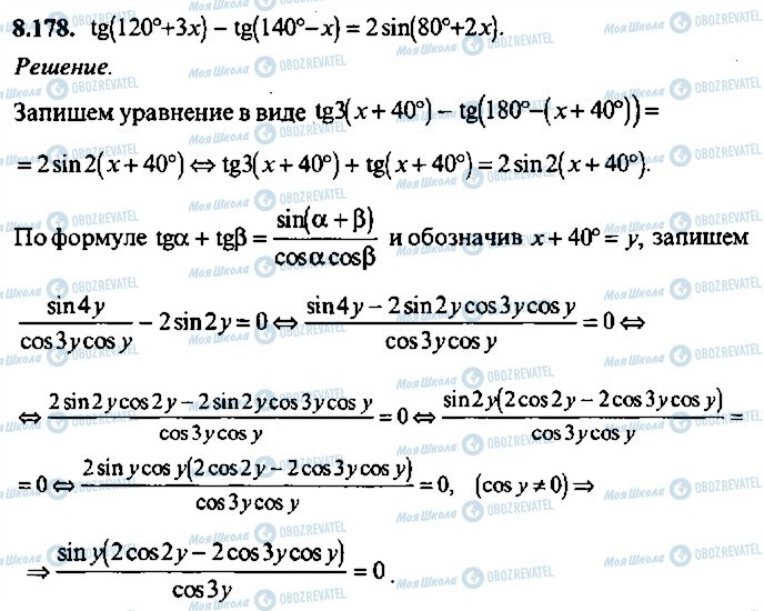 ГДЗ Алгебра 10 клас сторінка 178