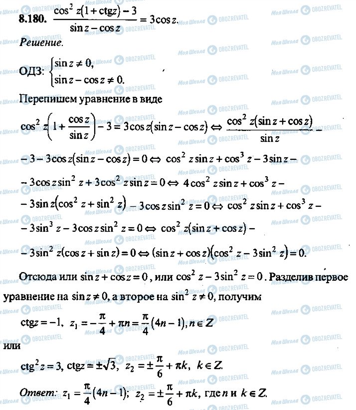 ГДЗ Алгебра 10 клас сторінка 180