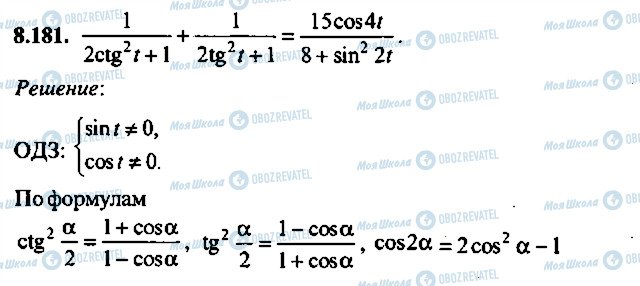 ГДЗ Алгебра 10 класс страница 181