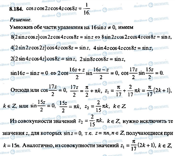 ГДЗ Алгебра 10 класс страница 184