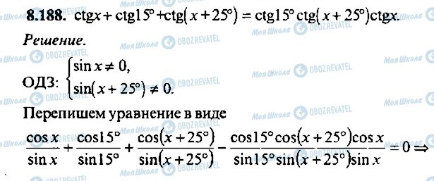 ГДЗ Алгебра 10 класс страница 188