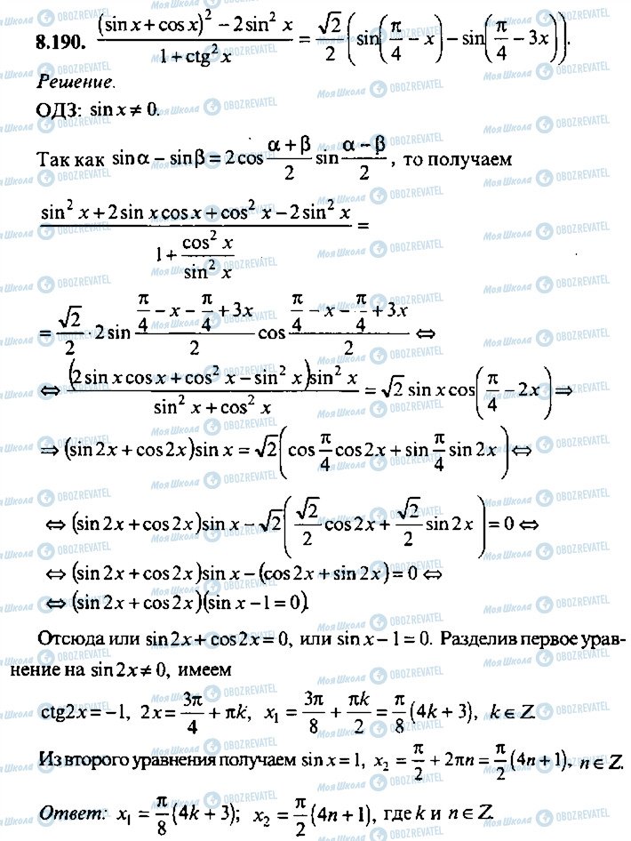 ГДЗ Алгебра 10 класс страница 190