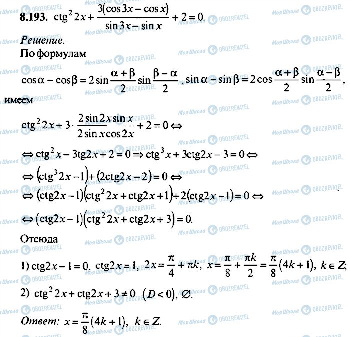 ГДЗ Алгебра 10 класс страница 193