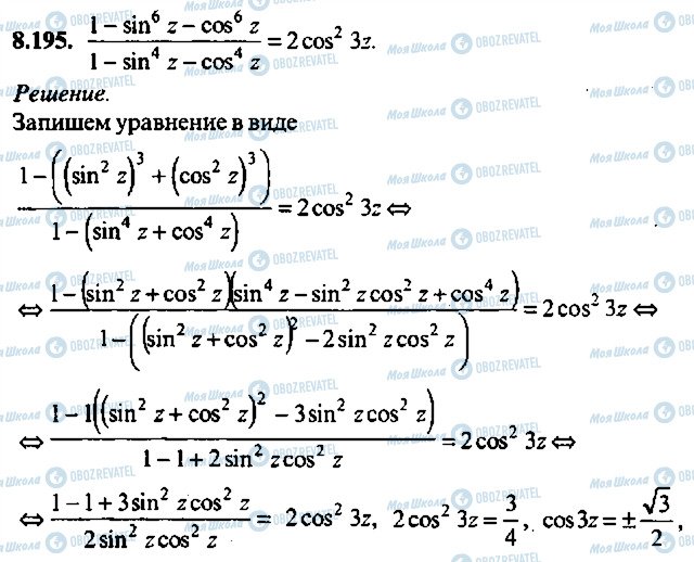 ГДЗ Алгебра 10 класс страница 195