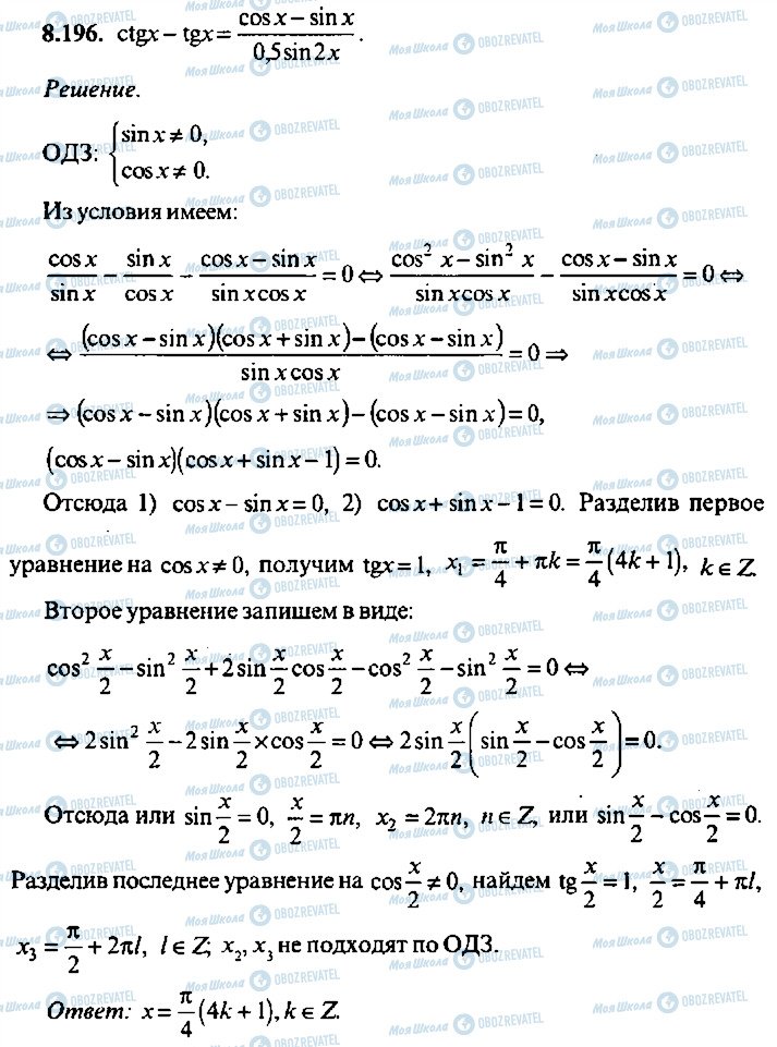 ГДЗ Алгебра 10 клас сторінка 196