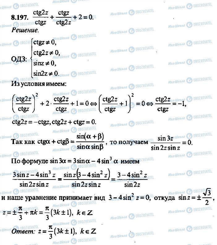 ГДЗ Алгебра 10 клас сторінка 197