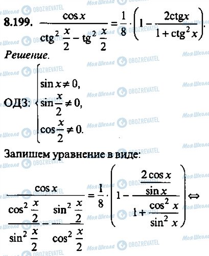 ГДЗ Алгебра 10 класс страница 199