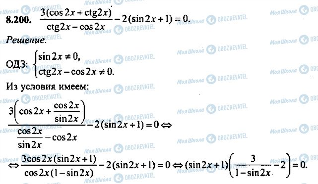 ГДЗ Алгебра 10 клас сторінка 200