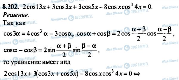 ГДЗ Алгебра 10 класс страница 202