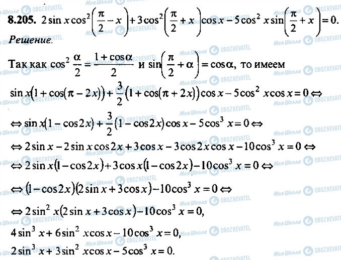 ГДЗ Алгебра 10 класс страница 205