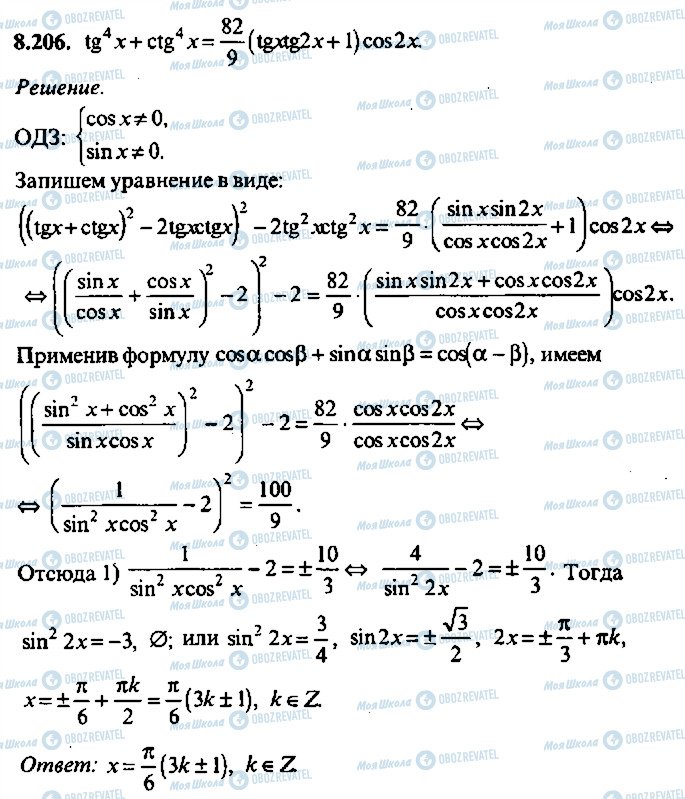 ГДЗ Алгебра 10 клас сторінка 206