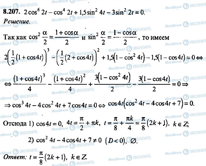 ГДЗ Алгебра 10 класс страница 207
