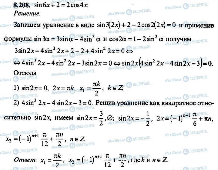 ГДЗ Алгебра 10 клас сторінка 208