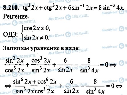 ГДЗ Алгебра 10 клас сторінка 210