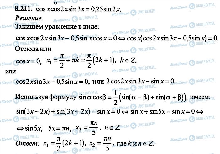 ГДЗ Алгебра 10 класс страница 211