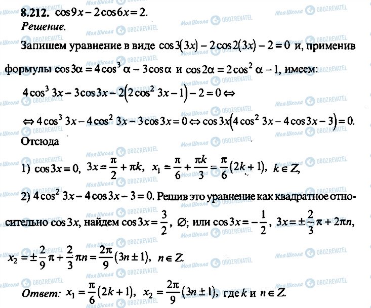 ГДЗ Алгебра 10 класс страница 212