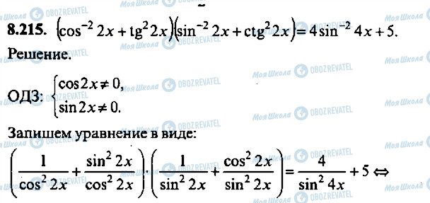 ГДЗ Алгебра 10 клас сторінка 215