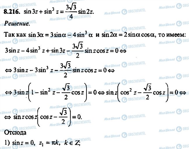 ГДЗ Алгебра 10 класс страница 216