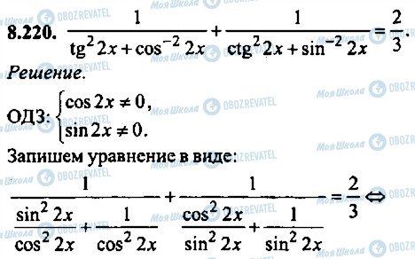 ГДЗ Алгебра 10 клас сторінка 220