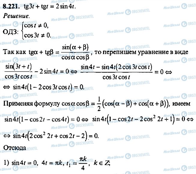 ГДЗ Алгебра 10 класс страница 221