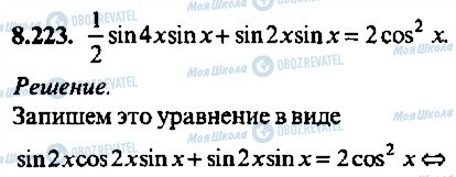 ГДЗ Алгебра 10 клас сторінка 223