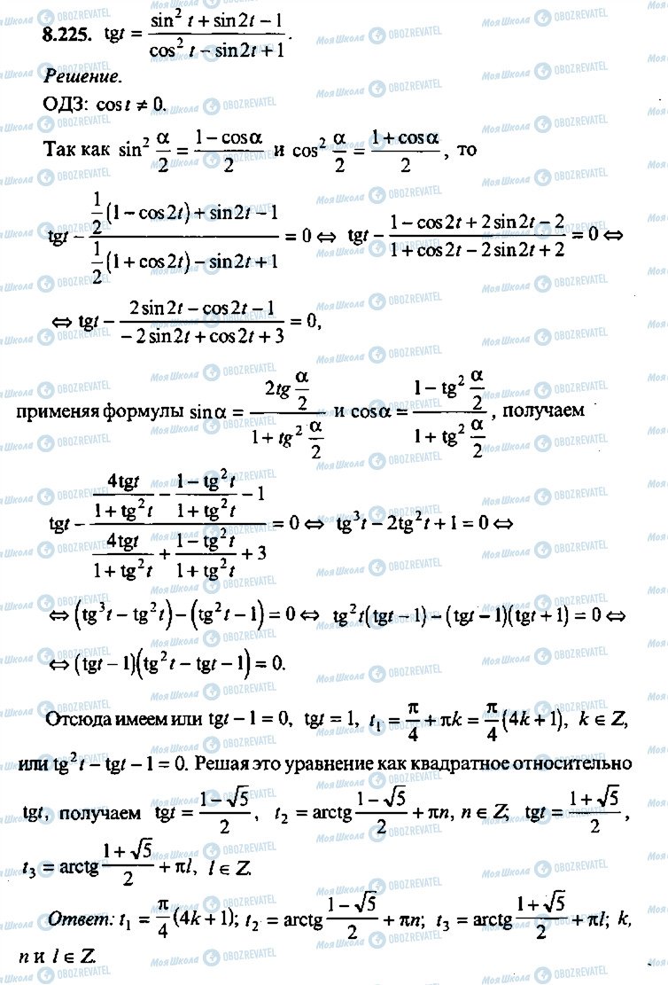 ГДЗ Алгебра 10 класс страница 225