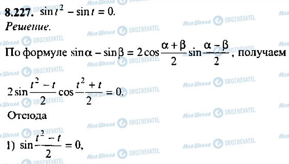 ГДЗ Алгебра 10 класс страница 227