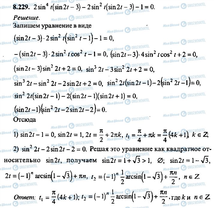 ГДЗ Алгебра 10 класс страница 229