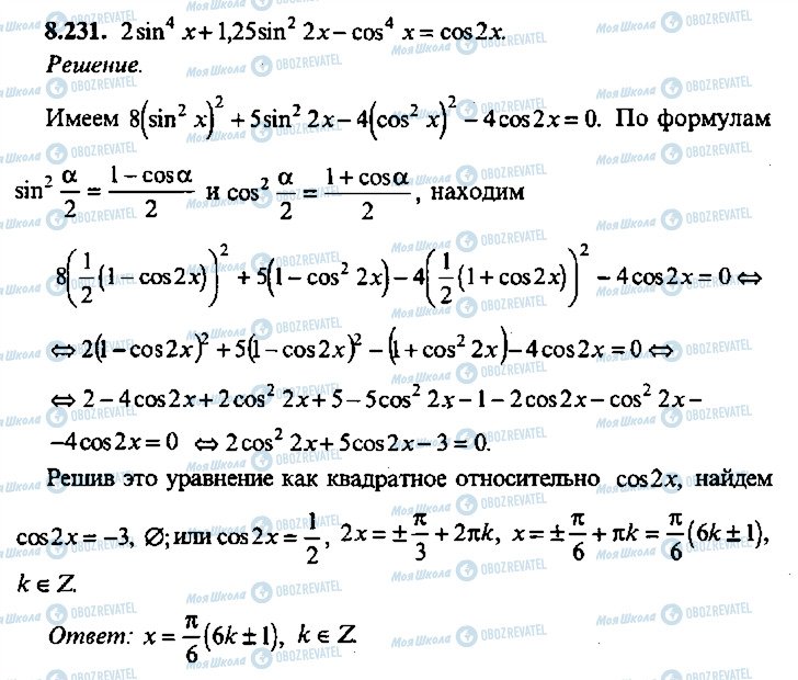 ГДЗ Алгебра 10 класс страница 231