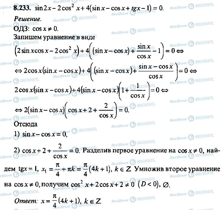 ГДЗ Алгебра 10 клас сторінка 233