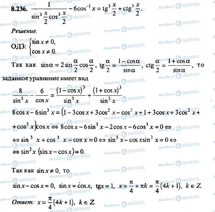 ГДЗ Алгебра 10 класс страница 236