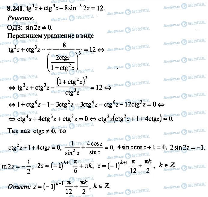 ГДЗ Алгебра 10 клас сторінка 241