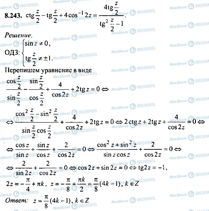 ГДЗ Алгебра 10 клас сторінка 243