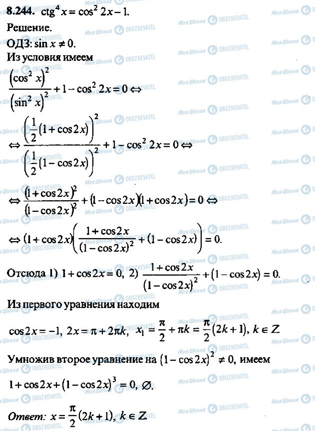 ГДЗ Алгебра 10 класс страница 244