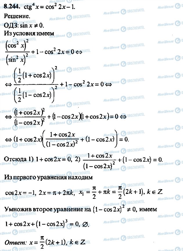 ГДЗ Алгебра 10 клас сторінка 244